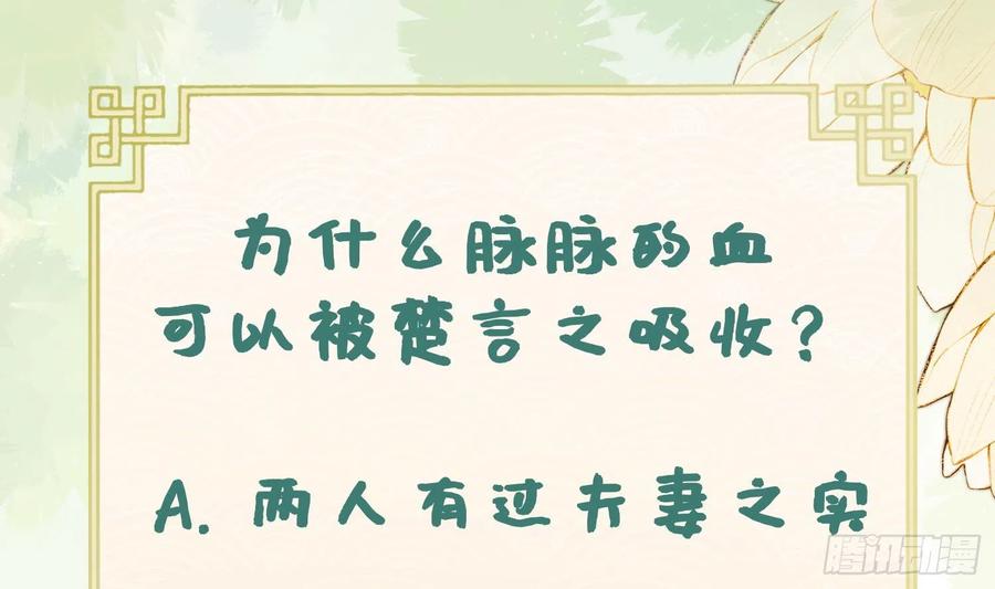 腹黑花妖买一送一 第11话 扒了他！ 第68页