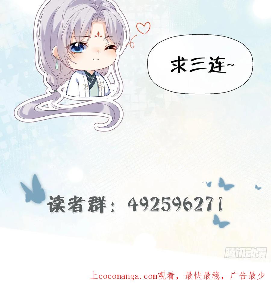 腹黑花妖买一送一 第11话 扒了他！ 第72页