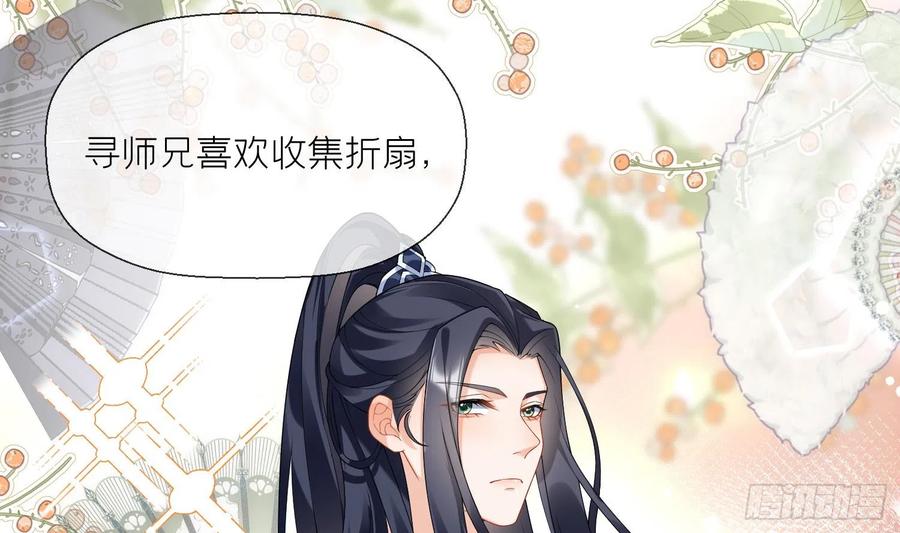 腹黑花妖买一送一 第11话 扒了他！ 第5页