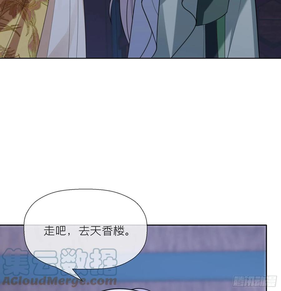 腹黑花妖买一送一 第12话 温柔的溪客尊主 第61页