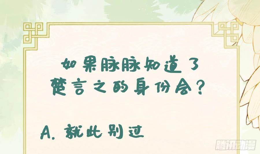 腹黑花妖买一送一 第12话 温柔的溪客尊主 第83页