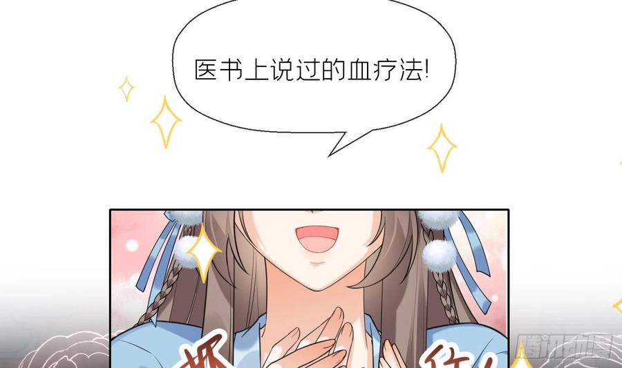 腹黑花妖买一送一 第12话 温柔的溪客尊主 第11页