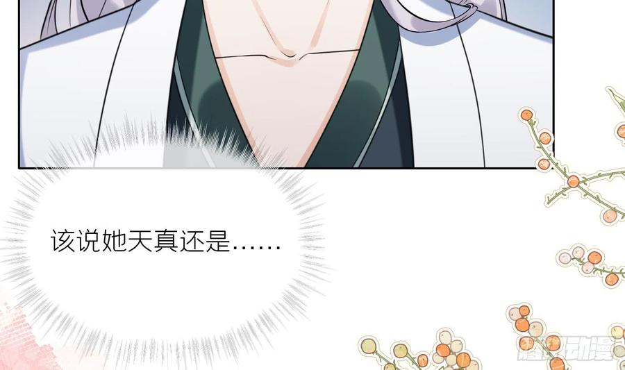 腹黑花妖买一送一 第12话 温柔的溪客尊主 第24页