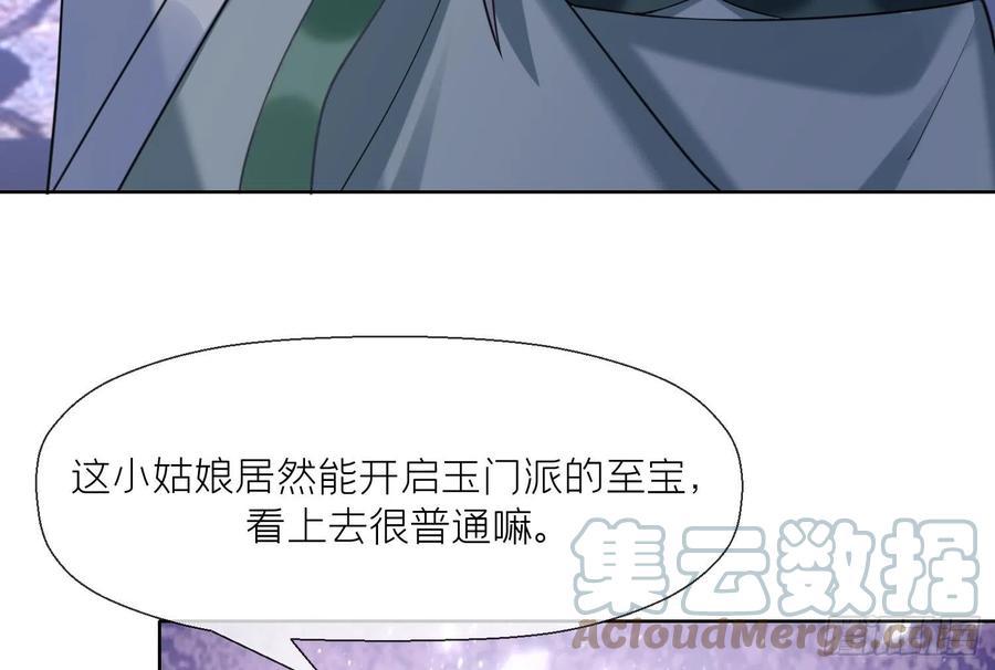腹黑花妖买一送一 第12话 温柔的溪客尊主 第43页
