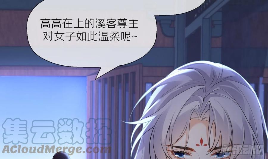腹黑花妖买一送一 第12话 温柔的溪客尊主 第40页