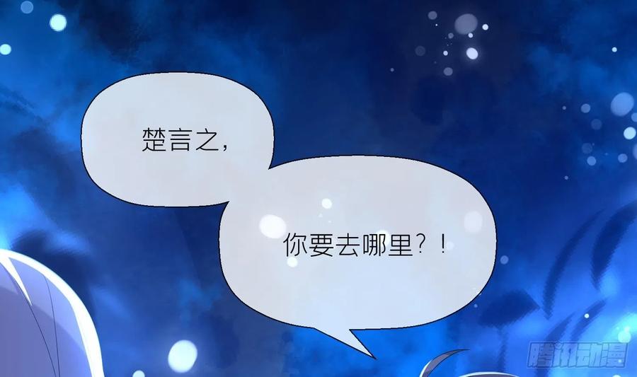 腹黑花妖买一送一 第12话 温柔的溪客尊主 第78页