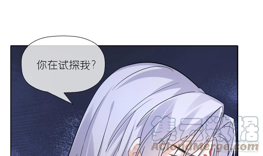 腹黑花妖买一送一 第12话 温柔的溪客尊主 第55页