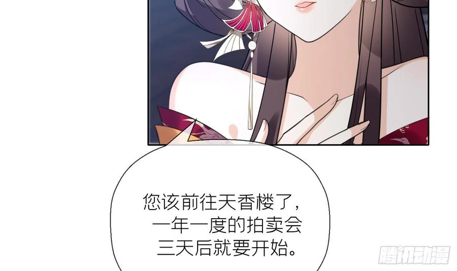 腹黑花妖买一送一 第12话 温柔的溪客尊主 第50页