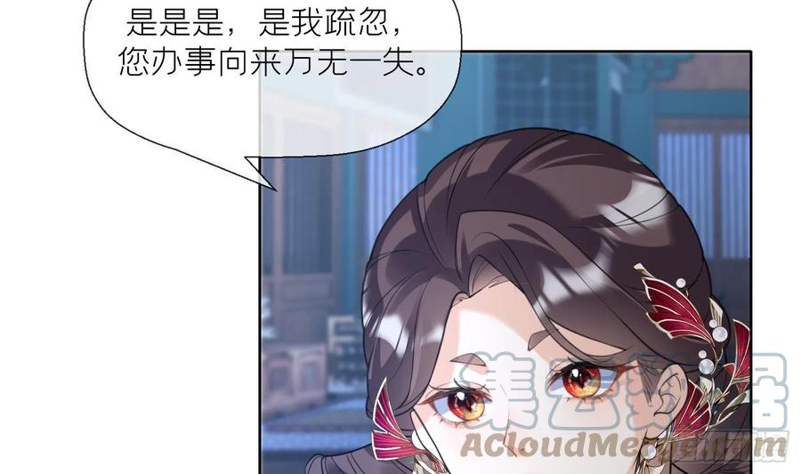腹黑花妖买一送一 第12话 温柔的溪客尊主 第49页