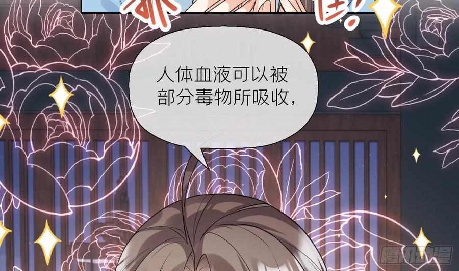 腹黑花妖买一送一 第12话 温柔的溪客尊主 第12页