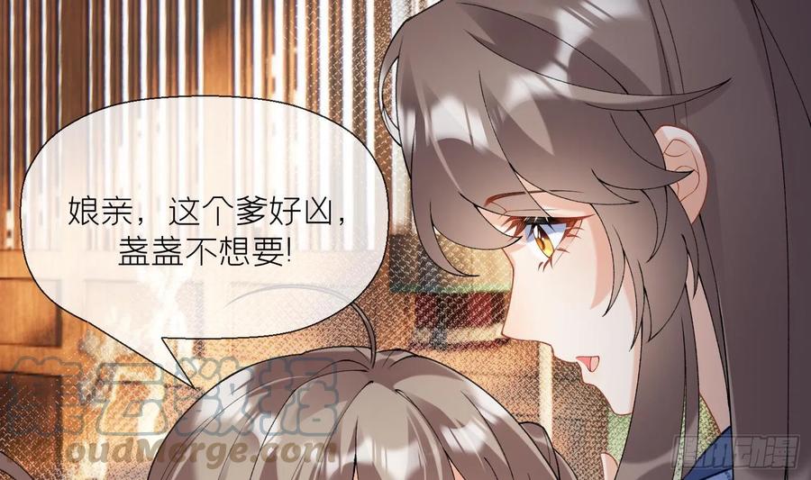 腹黑花妖买一送一 第13话 换个爹？ 第55页