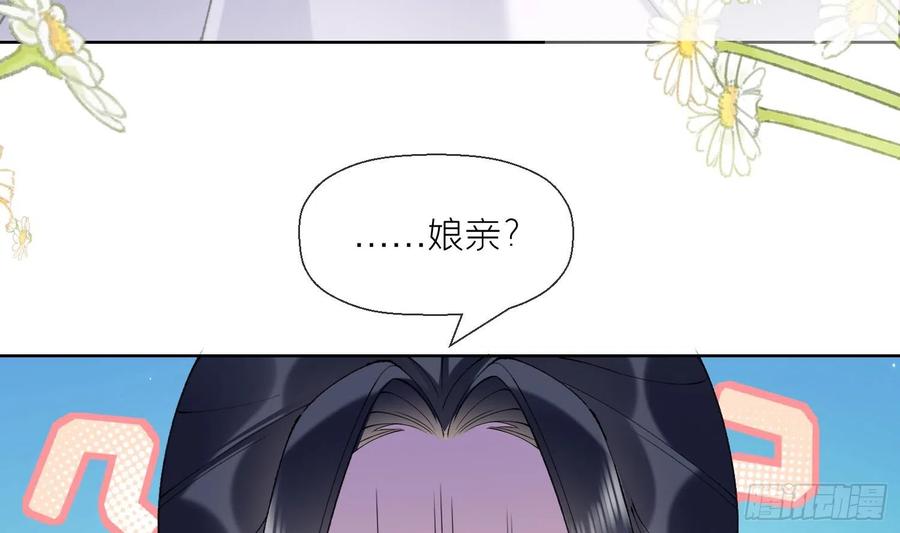 腹黑花妖买一送一 第13话 换个爹？ 第33页