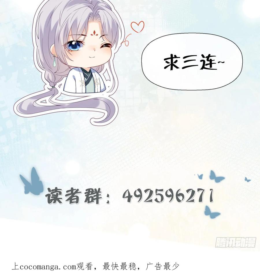 腹黑花妖买一送一 第13话 换个爹？ 第75页