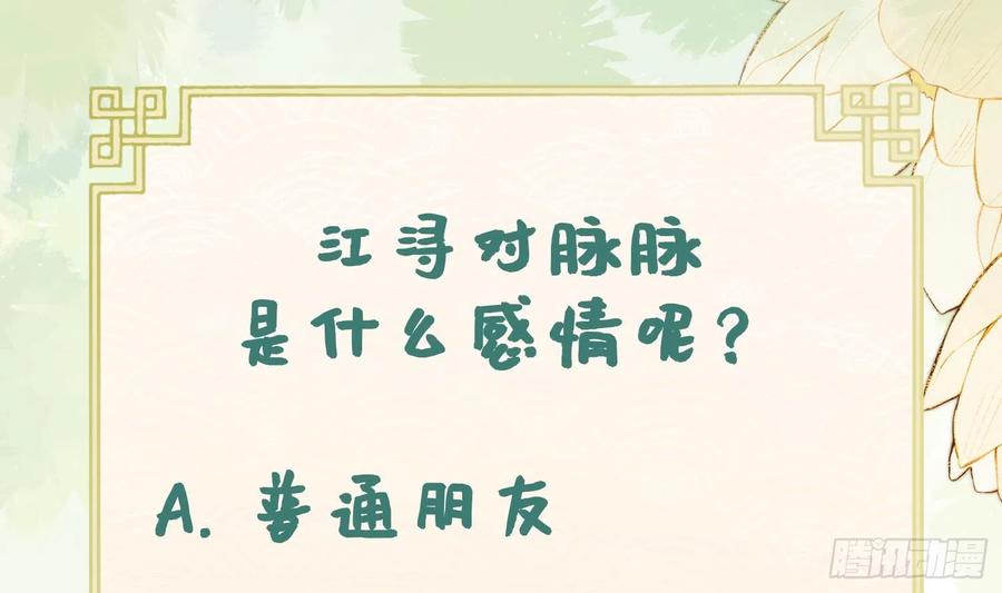 腹黑花妖买一送一 第13话 换个爹？ 第71页