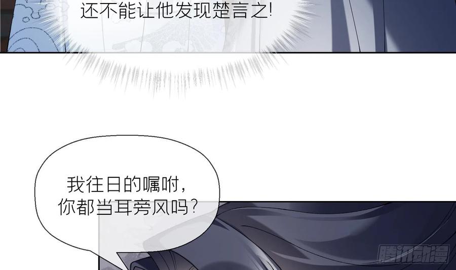 腹黑花妖买一送一 第13话 换个爹？ 第38页
