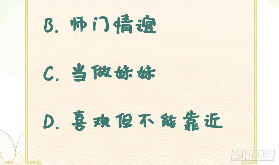 腹黑花妖买一送一 第13话 换个爹？ 第72页