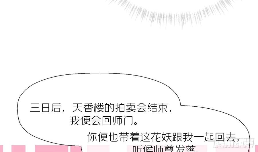 腹黑花妖买一送一 第13话 换个爹？ 第48页