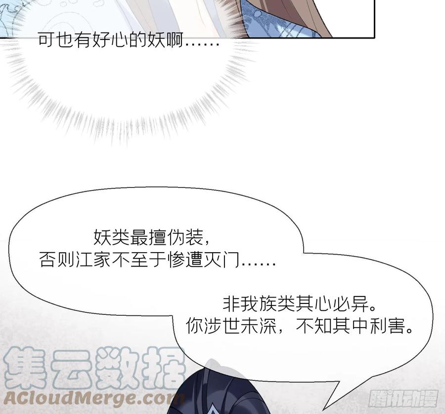 腹黑花妖买一送一 第13话 换个爹？ 第43页