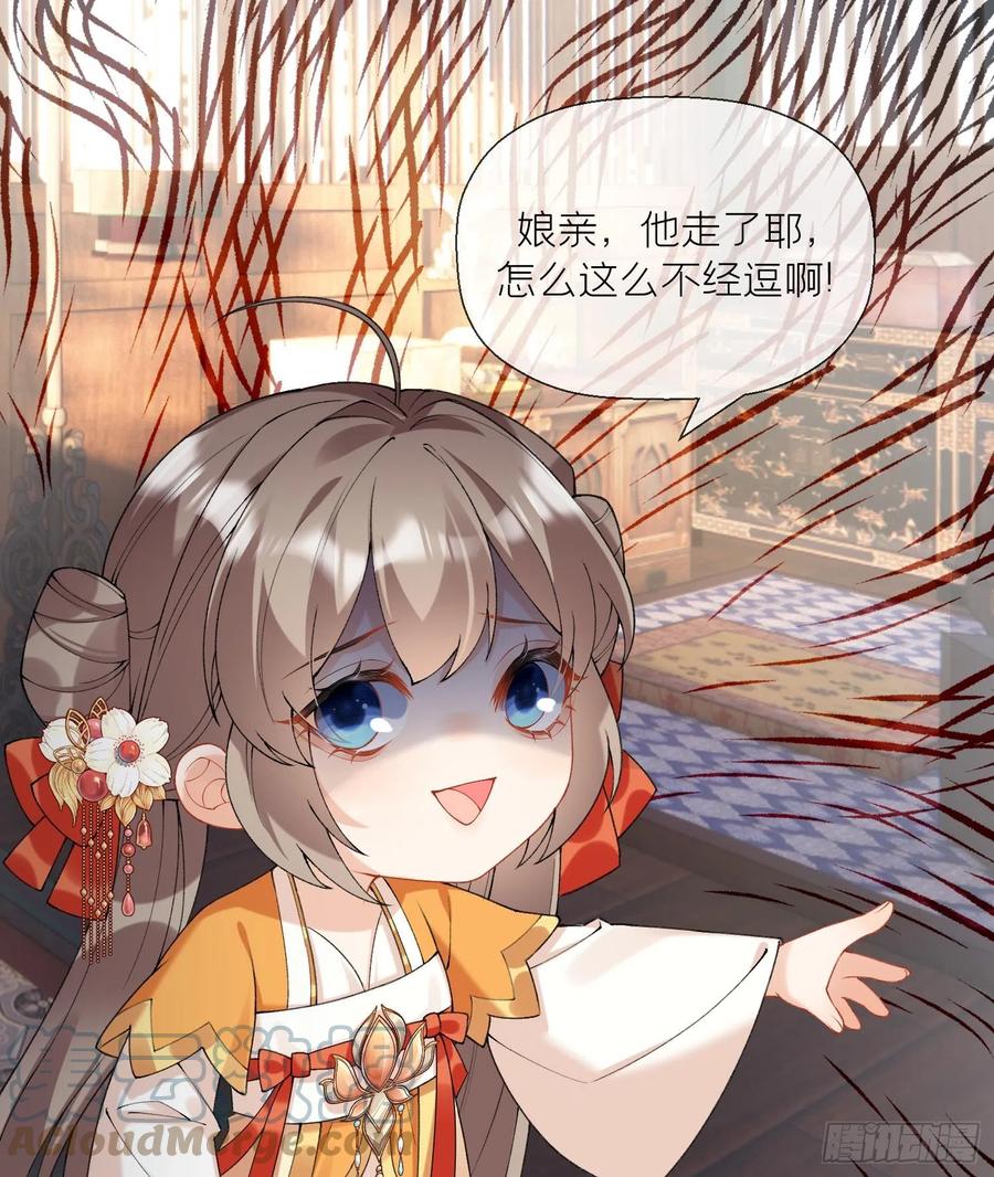 腹黑花妖买一送一 第13话 换个爹？ 第67页