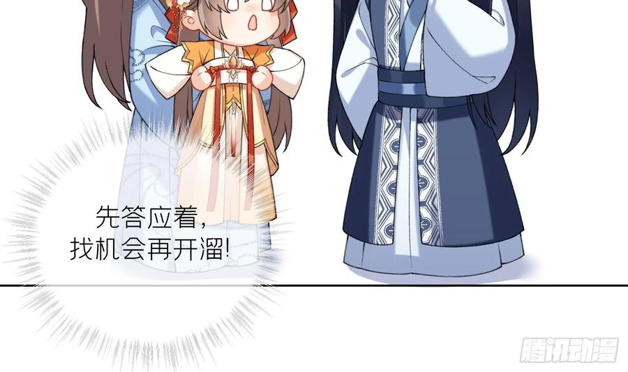 腹黑花妖买一送一 第13话 换个爹？ 第50页