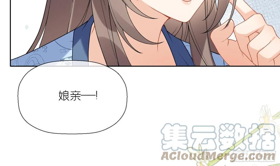 腹黑花妖买一送一 第13话 换个爹？ 第28页