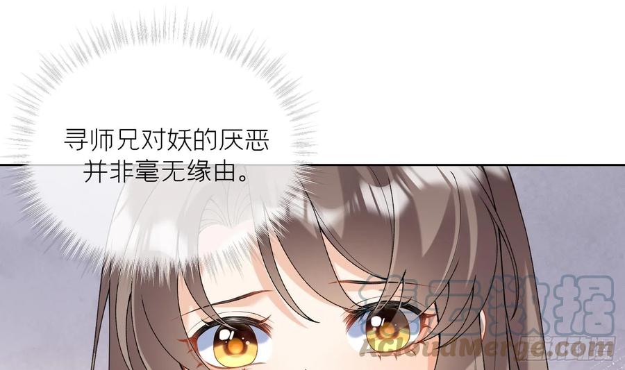 腹黑花妖买一送一 第13话 换个爹？ 第46页