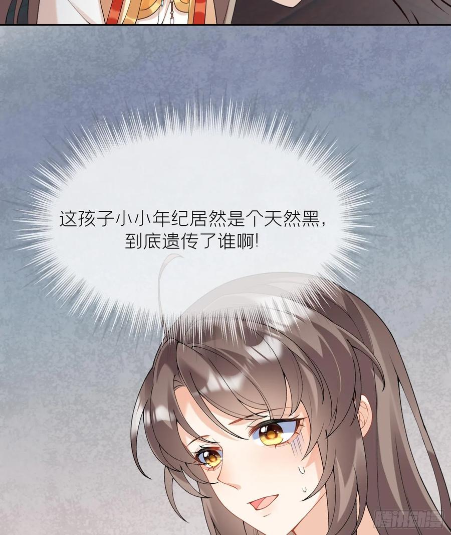 腹黑花妖买一送一 第13话 换个爹？ 第68页