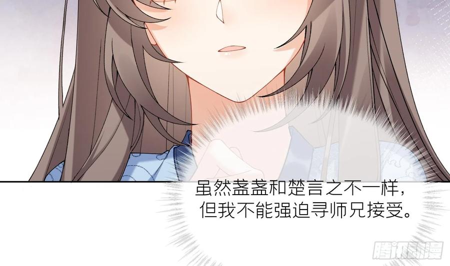 腹黑花妖买一送一 第13话 换个爹？ 第47页