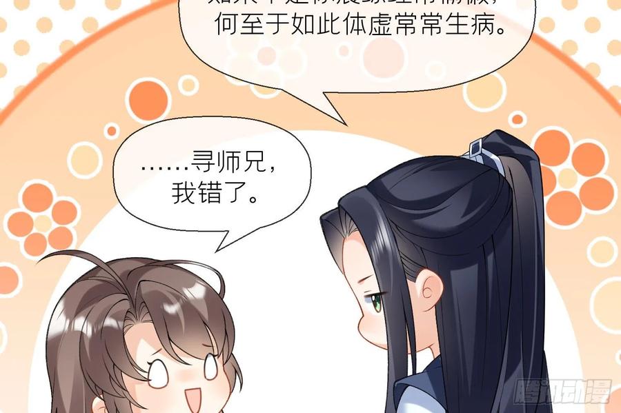 腹黑花妖买一送一 第13话 换个爹？ 第23页