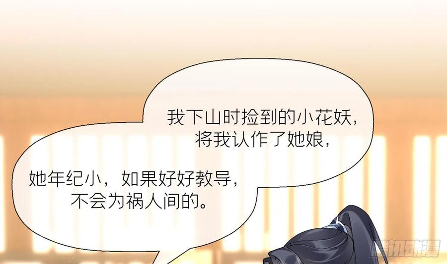腹黑花妖买一送一 第13话 换个爹？ 第35页