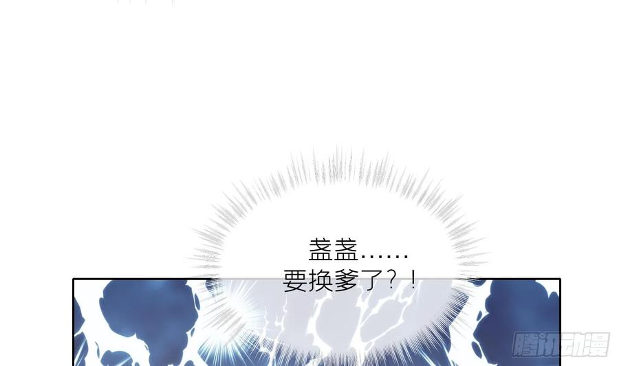 腹黑花妖买一送一 第13话 换个爹？ 第51页