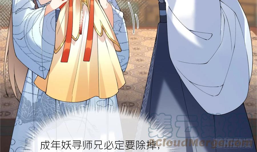 腹黑花妖买一送一 第13话 换个爹？ 第37页