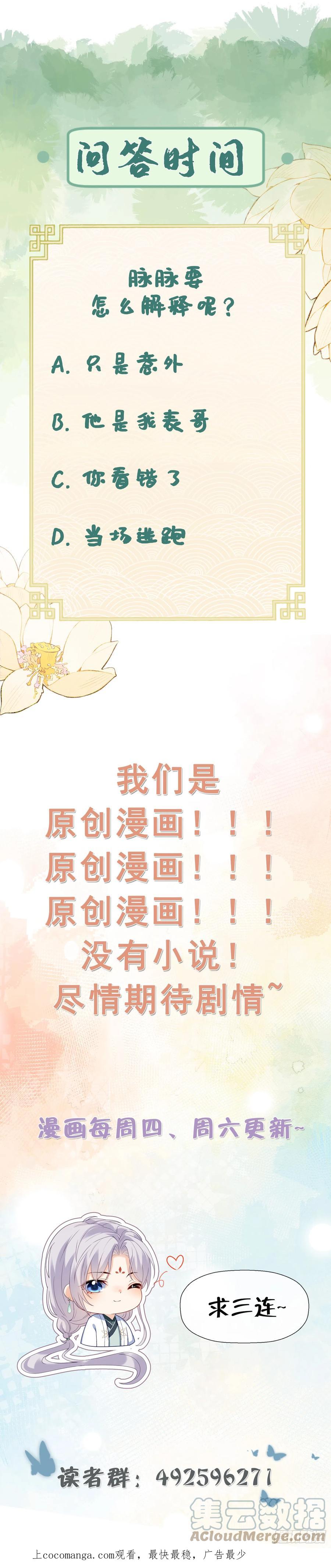 腹黑花妖买一送一 第14话 你听我掩饰 第5页