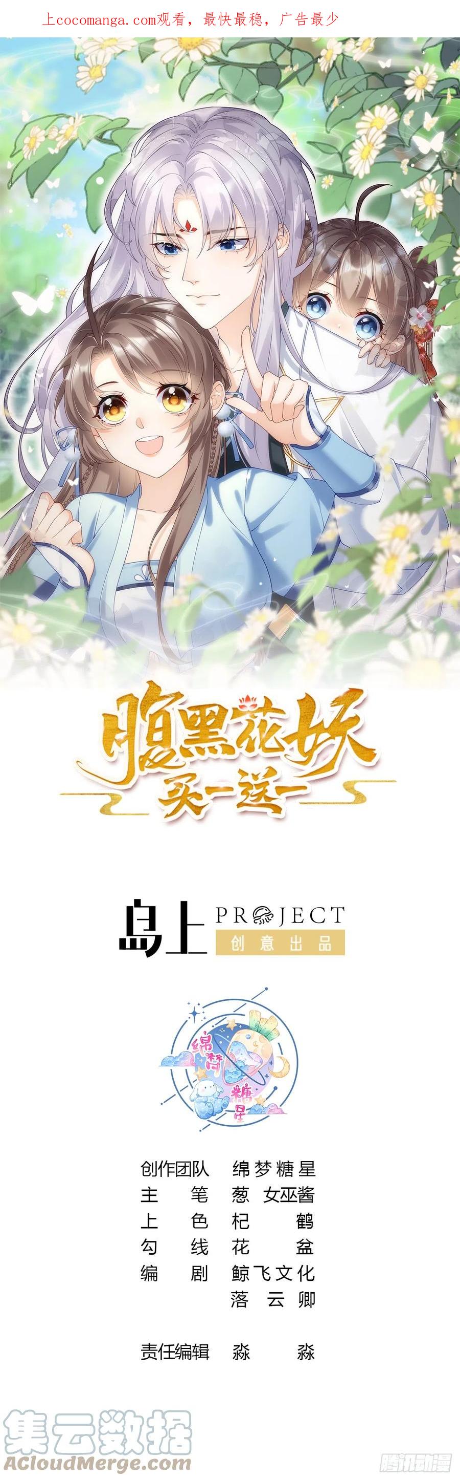 腹黑花妖买一送一 第14话 你听我掩饰 第1页