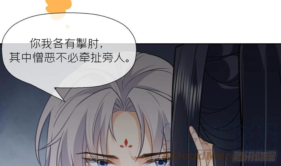 腹黑花妖买一送一 第15话 你们别打啦 第55页