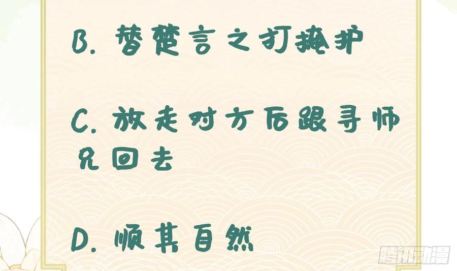腹黑花妖买一送一 第15话 你们别打啦 第78页
