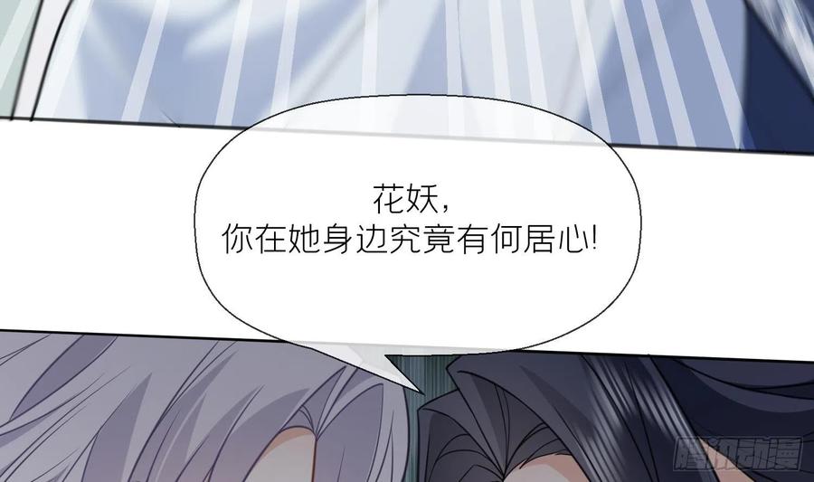 腹黑花妖买一送一 第15话 你们别打啦 第36页