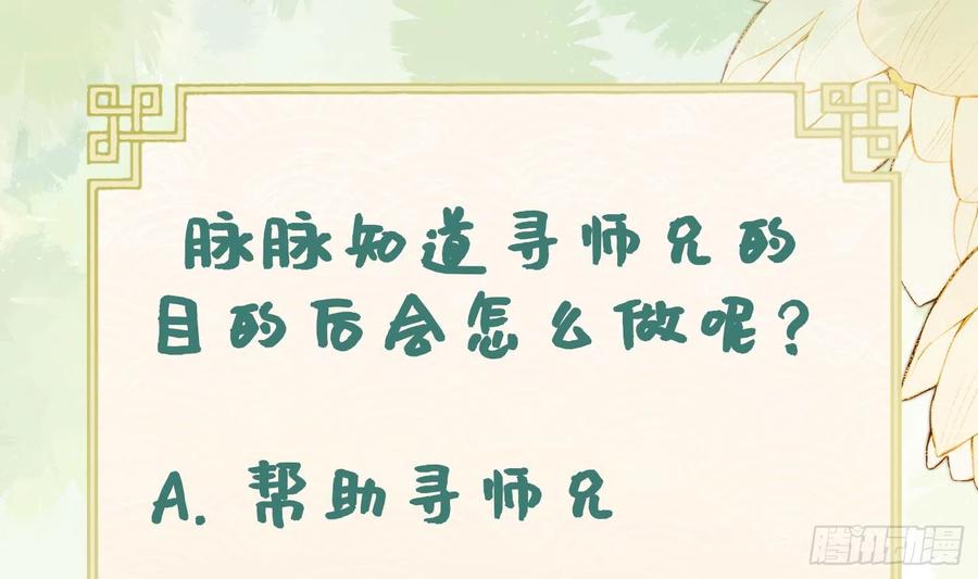 腹黑花妖买一送一 第15话 你们别打啦 第77页