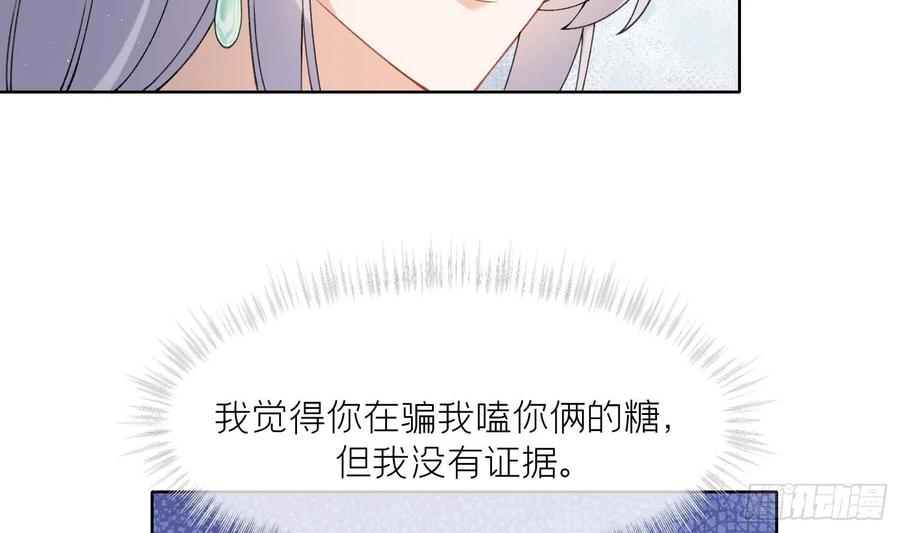 腹黑花妖买一送一 第16话 一山不容二虎 第48页
