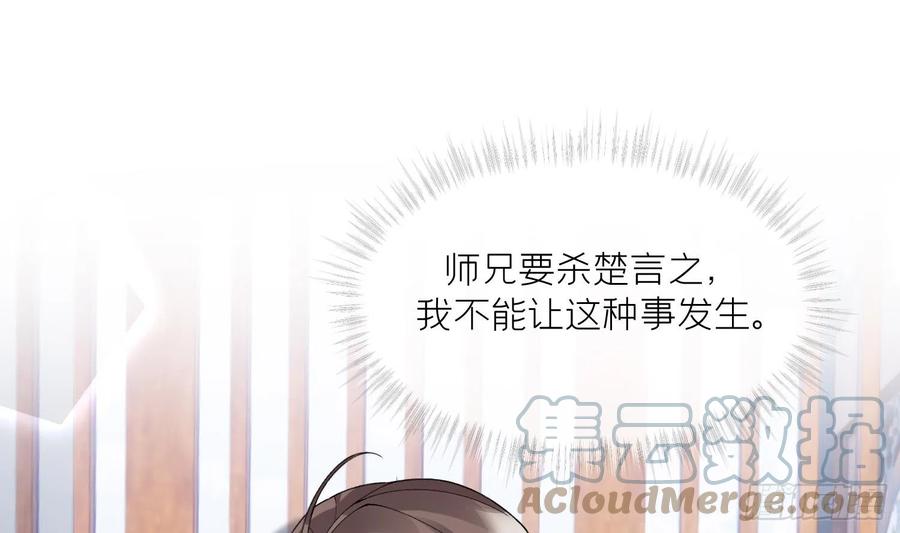 腹黑花妖买一送一 第16话 一山不容二虎 第4页