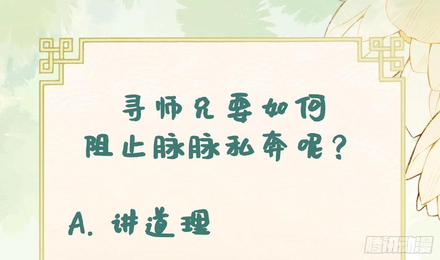 腹黑花妖买一送一 第16话 一山不容二虎 第71页