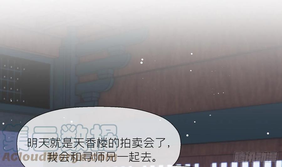 腹黑花妖买一送一 第16话 一山不容二虎 第19页