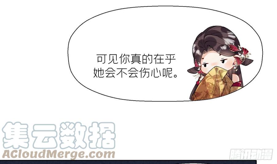 腹黑花妖买一送一 第16话 一山不容二虎 第55页
