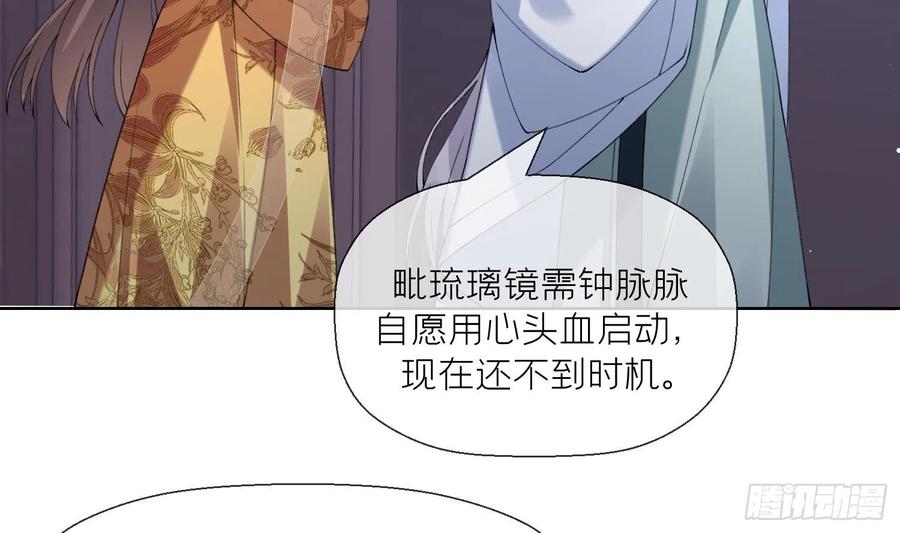 腹黑花妖买一送一 第16话 一山不容二虎 第45页