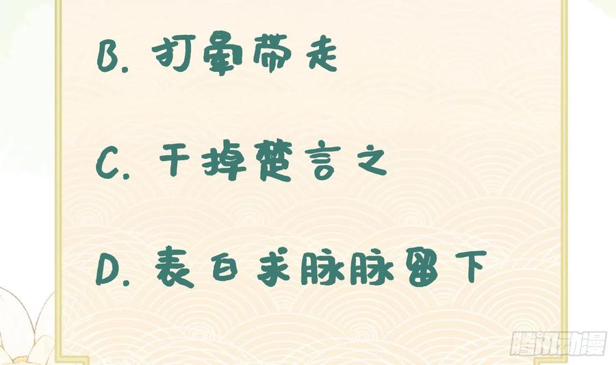 腹黑花妖买一送一 第16话 一山不容二虎 第72页