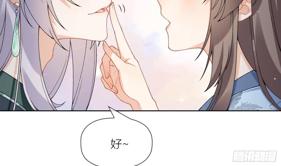 腹黑花妖买一送一 第16话 一山不容二虎 第26页