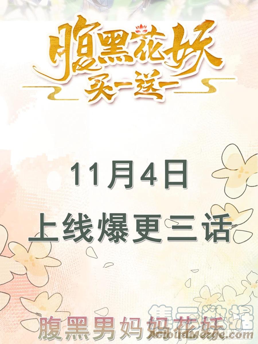 腹黑花妖买一送一 人物预告 第9页