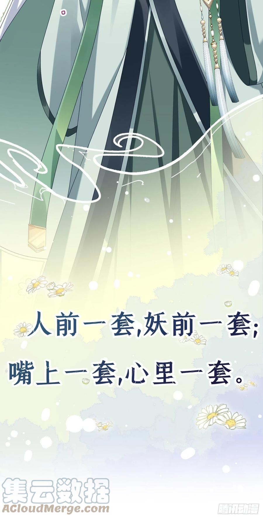 腹黑花妖买一送一 人物预告 第5页