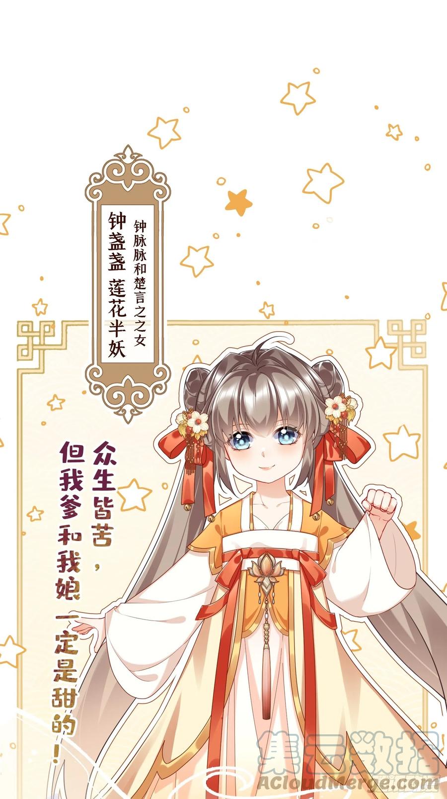 腹黑花妖买一送一 人物预告 第6页