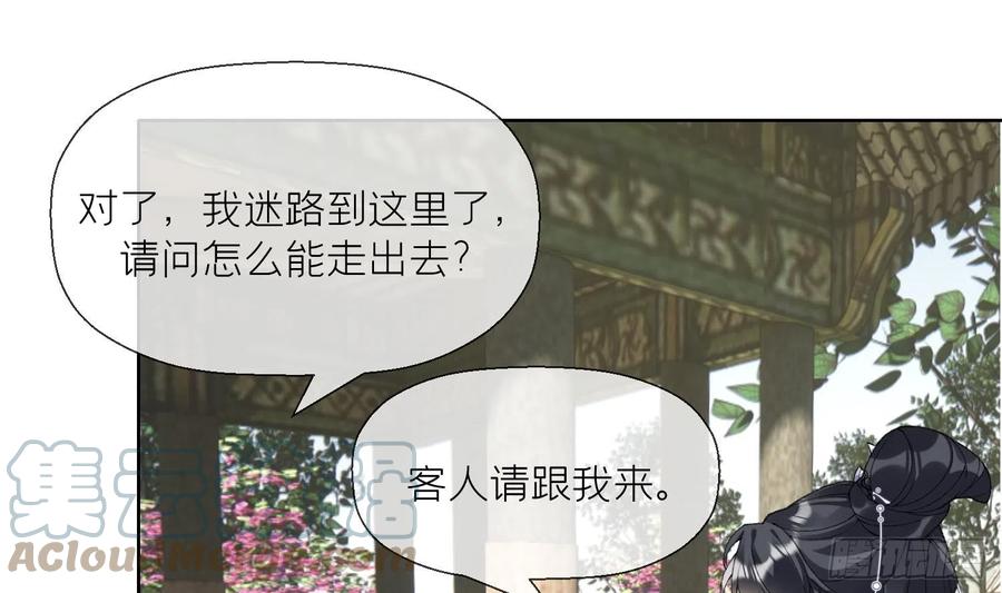 腹黑花妖买一送一 第17话 女装大佬？ 第55页